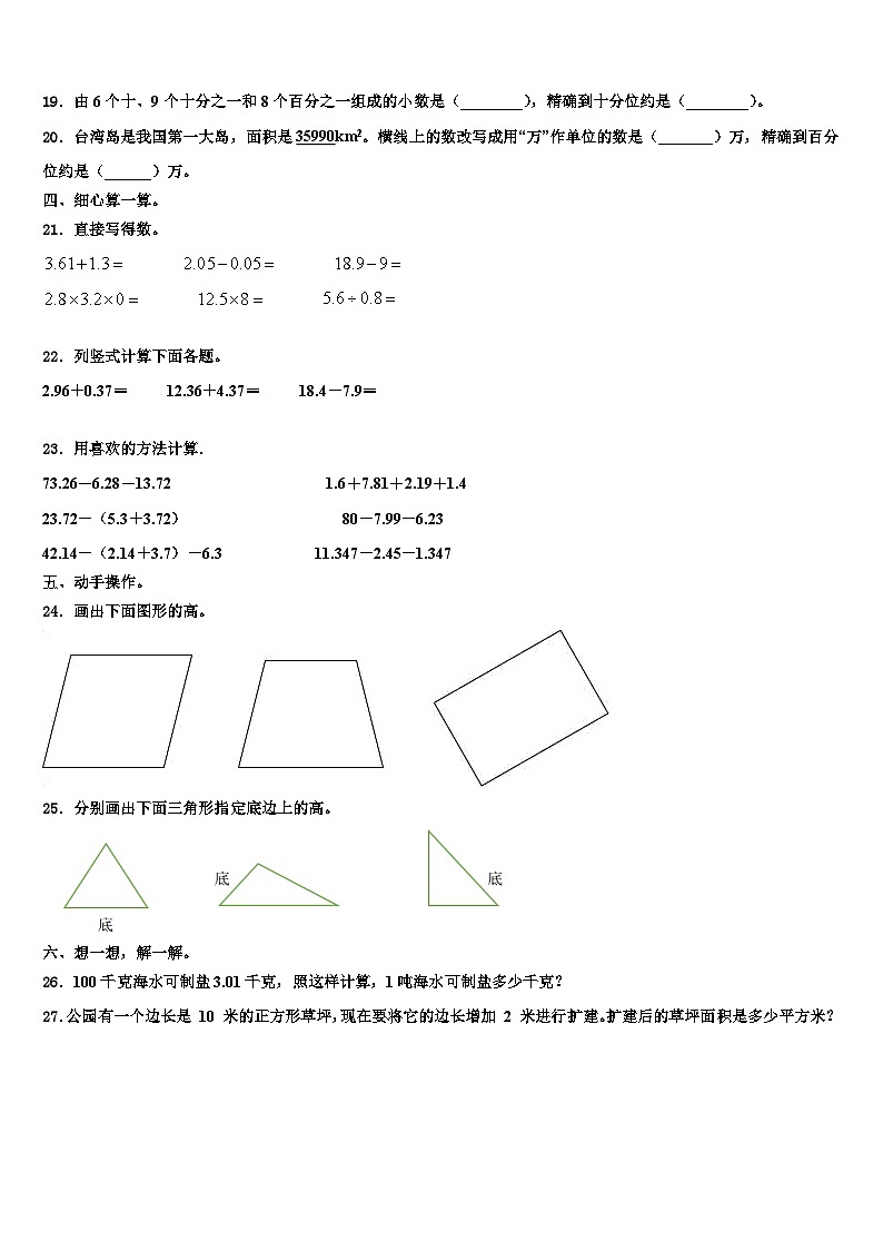 淄博市2022-2023学年数学四下期末质量跟踪监视试题含解析第2页