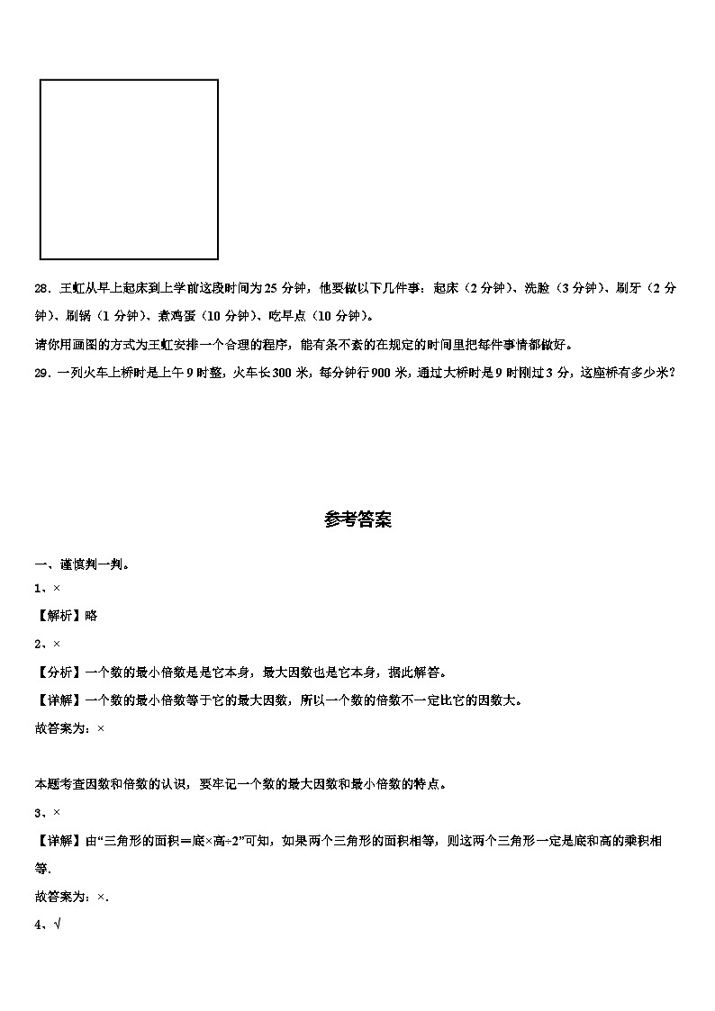 淄博市2022-2023学年数学四下期末质量跟踪监视试题含解析第3页