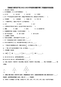 甘肃省兰州市安宁区2022-2023学年四年级数学第二学期期末检测试题含解析