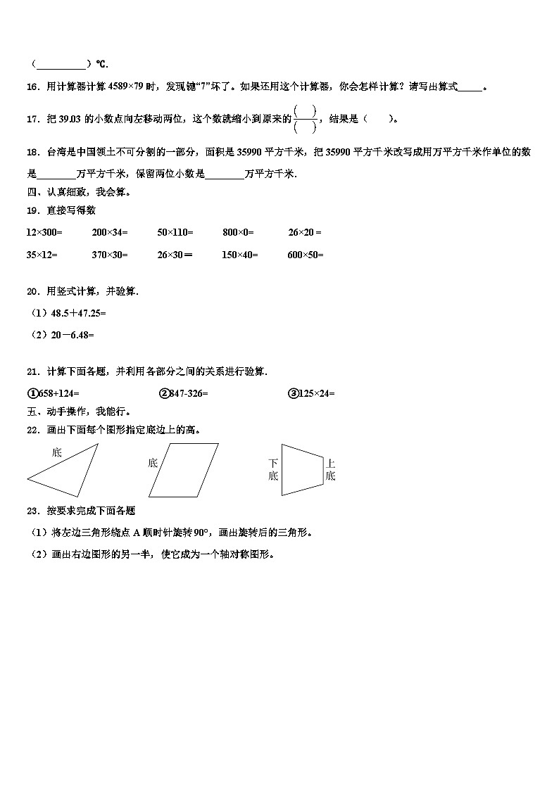 甘肃省兰州市安宁区2022-2023学年四年级数学第二学期期末检测试题含解析第2页