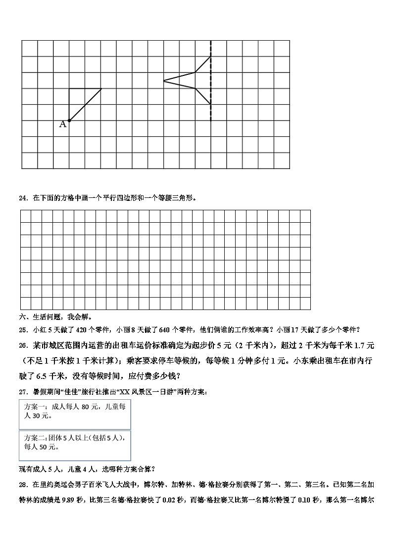 甘肃省兰州市安宁区2022-2023学年四年级数学第二学期期末检测试题含解析第3页