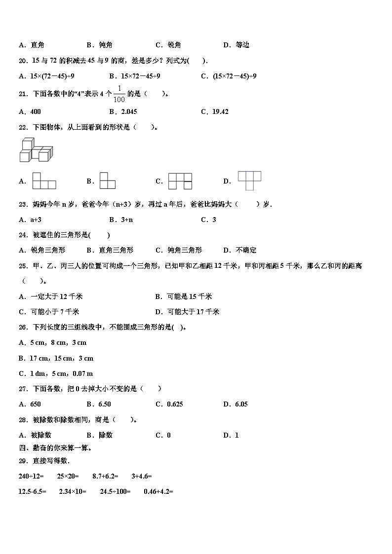 湖北省恩施市巴东县2023年数学四下期末达标检测试题含解析第2页
