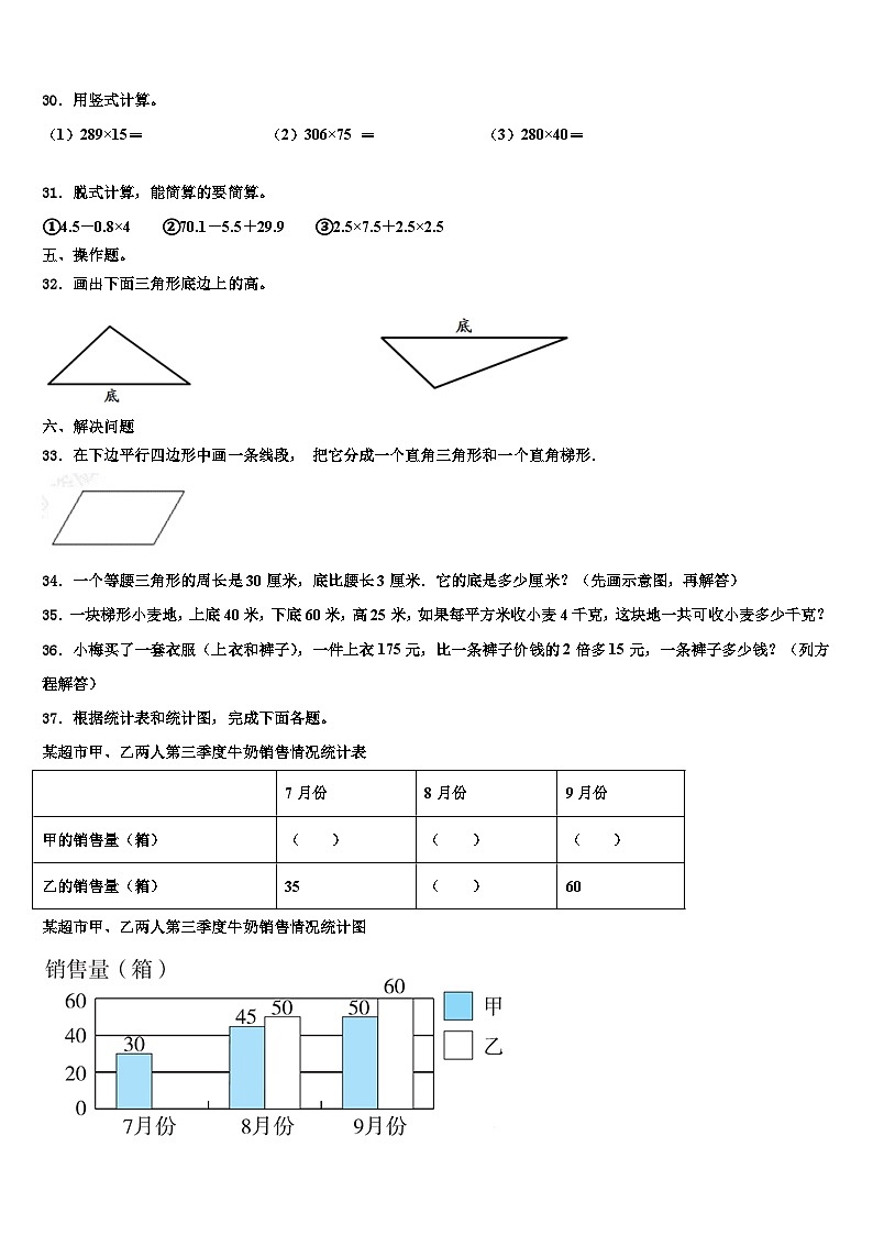 湖北省恩施市巴东县2023年数学四下期末达标检测试题含解析第3页