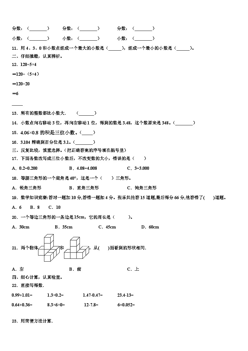 湖北省恩施土家族苗族自治州2023年数学四年级第二学期期末综合测试试题含解析第2页