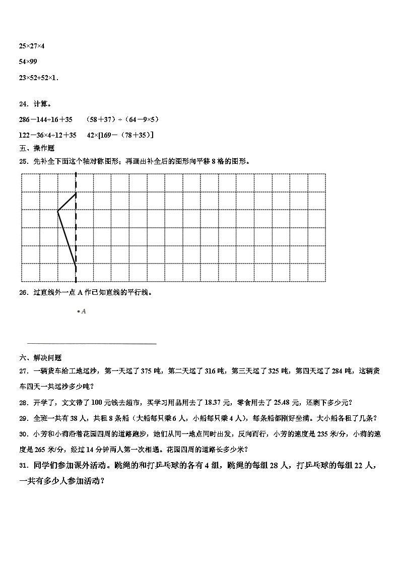 湖北省恩施土家族苗族自治州2023年数学四年级第二学期期末综合测试试题含解析第3页