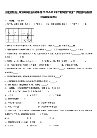 湖北省恩施土家族苗族自治州鹤峰县2022-2023学年数学四年级第二学期期末质量跟踪监视模拟试题含解析