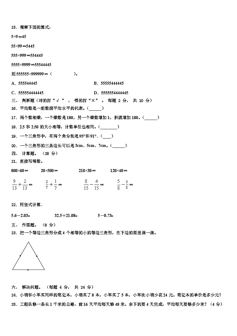 湖北省恩施土家族苗族自治州鹤峰县2022-2023学年数学四年级第二学期期末质量跟踪监视模拟试题含解析第2页