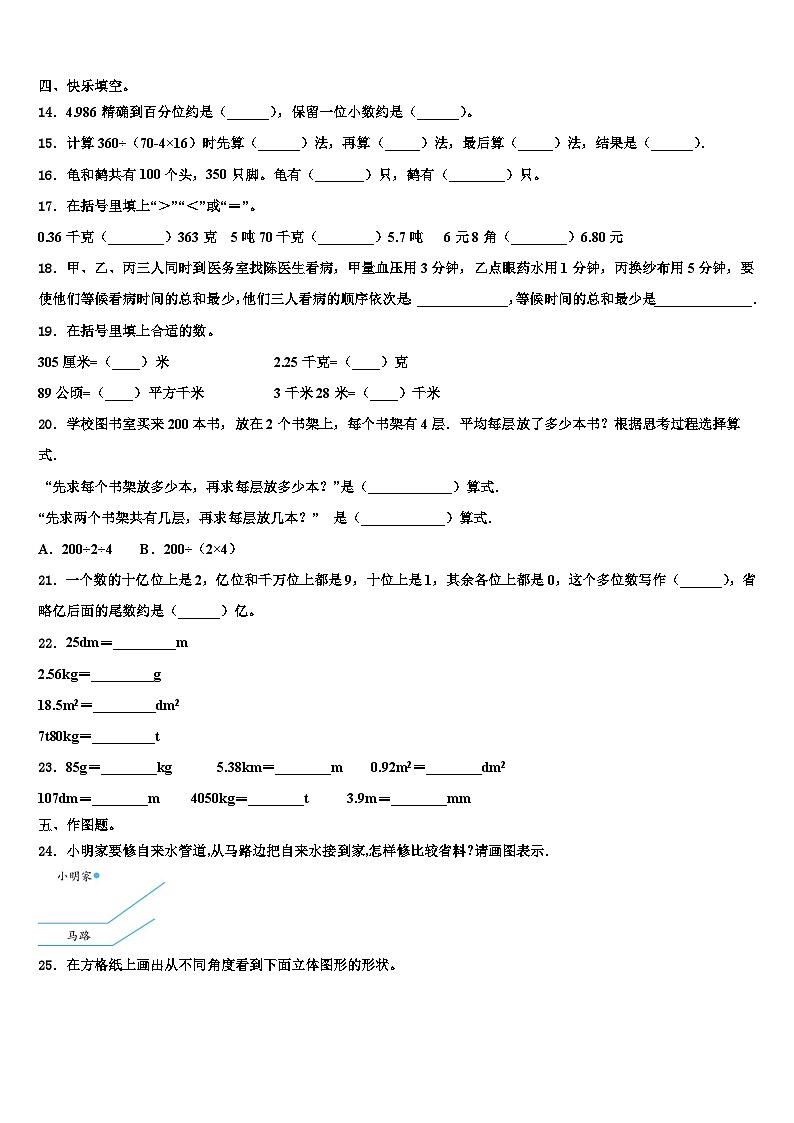湖北省恩施土家族苗族自治州建始县2022-2023学年数学四年级第二学期期末达标测试试题含解析第2页