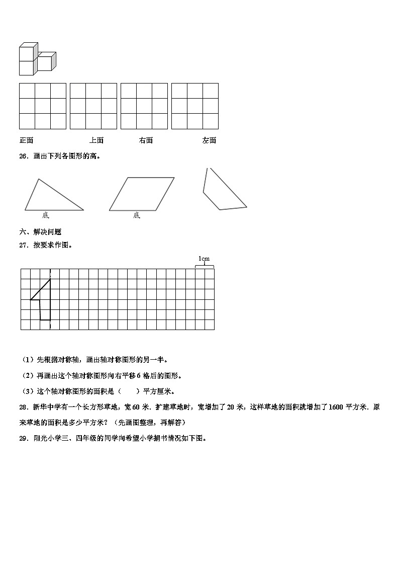 湖北省恩施土家族苗族自治州建始县2022-2023学年数学四年级第二学期期末达标测试试题含解析第3页