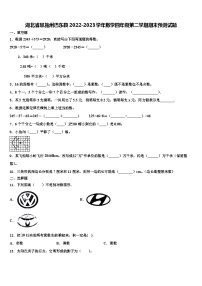 湖北省恩施州巴东县2022-2023学年数学四年级第二学期期末预测试题含解析