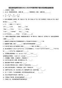 湖北省恩施州巴东县2022-2023学年数学四下期末质量跟踪监视试题含解析