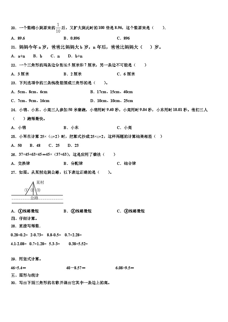 湖北省恩施州巴东县2022-2023学年数学四下期末质量跟踪监视试题含解析02