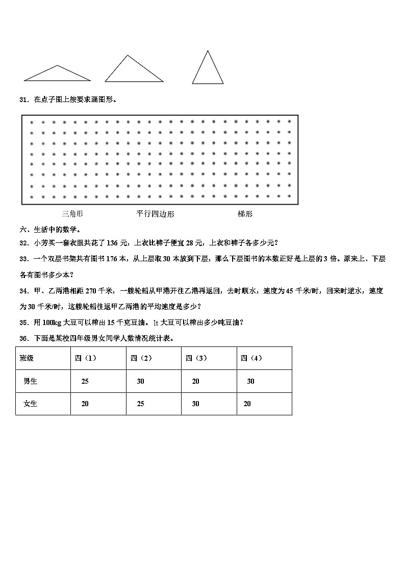 湖北省恩施州巴东县2022-2023学年数学四下期末质量跟踪监视试题含解析03