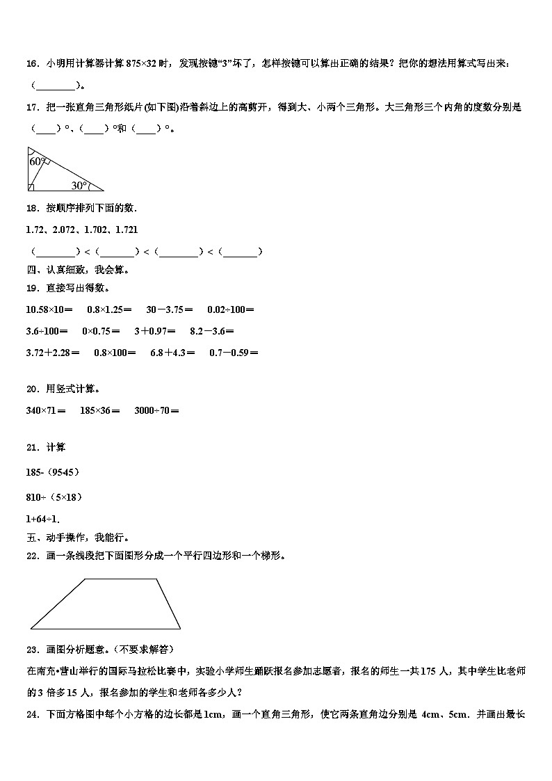 湖北省广水市2023年数学四下期末达标检测模拟试题含解析02