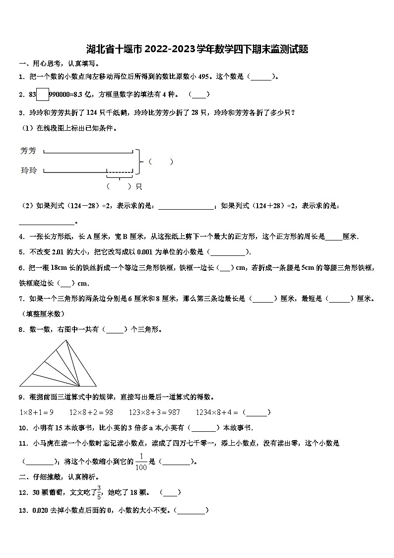 湖北省十堰市2022-2023学年数学四下期末监测试题含解析第1页