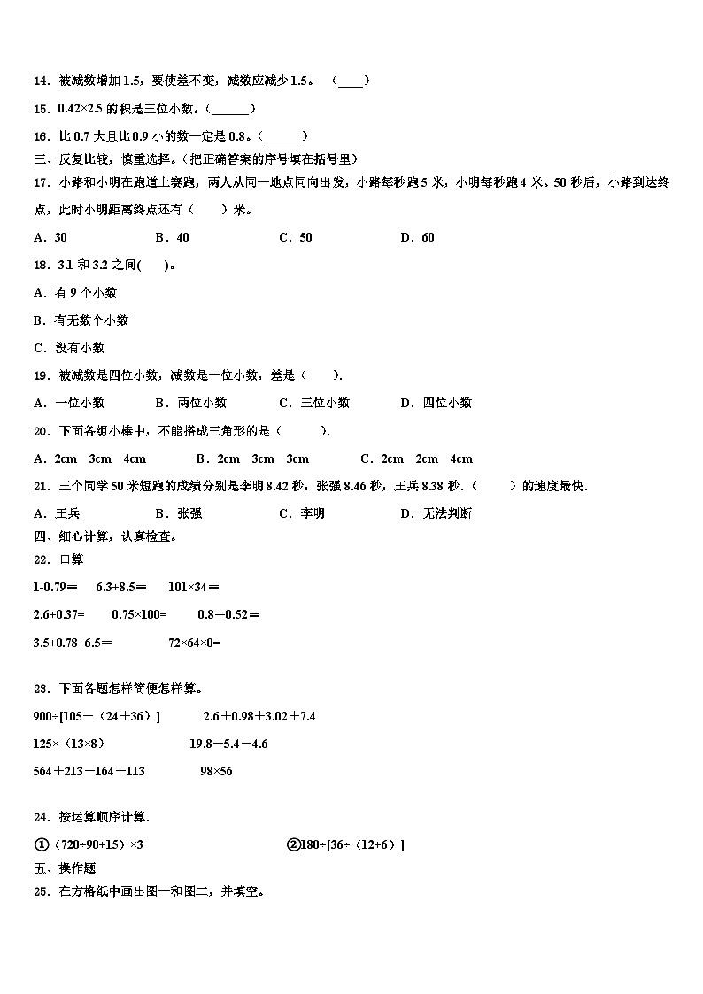 湖北省十堰市2022-2023学年数学四下期末监测试题含解析第2页