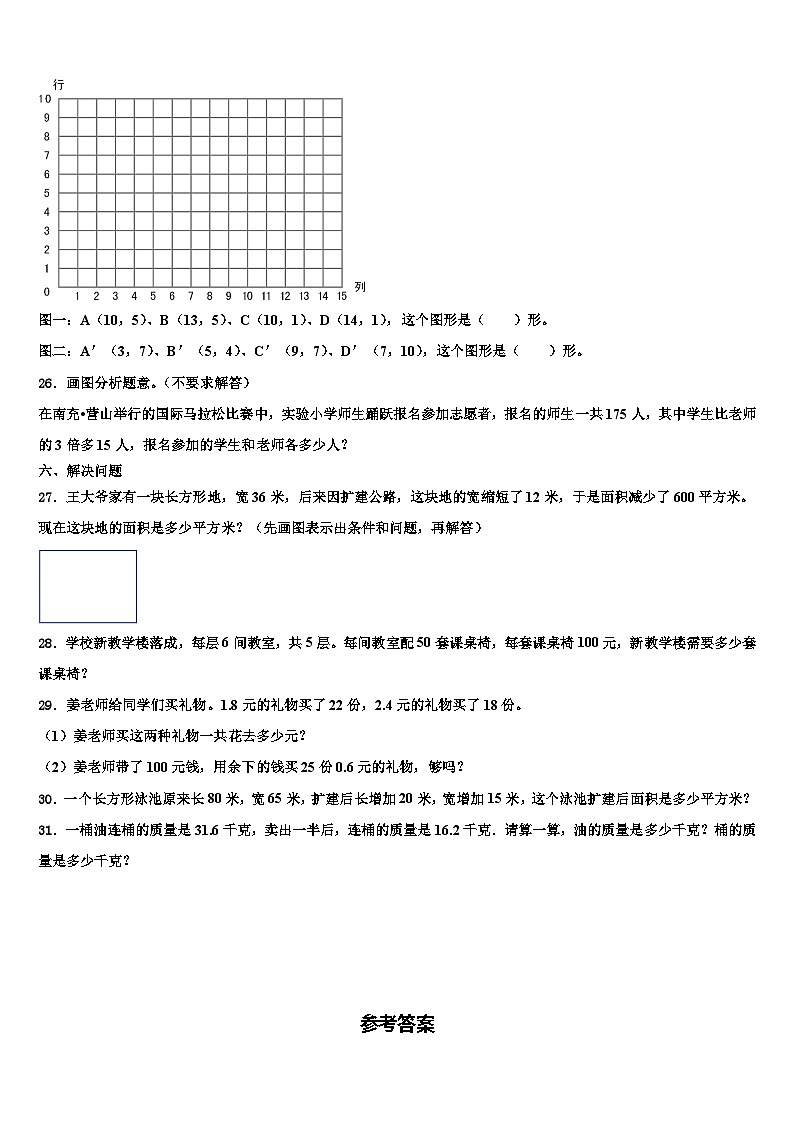 湖北省十堰市2022-2023学年数学四下期末监测试题含解析第3页