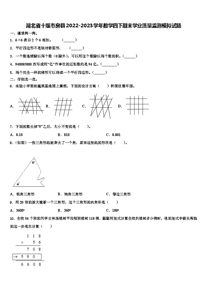 湖北省十堰市房县2022-2023学年数学四下期末学业质量监测模拟试题含解析第1页