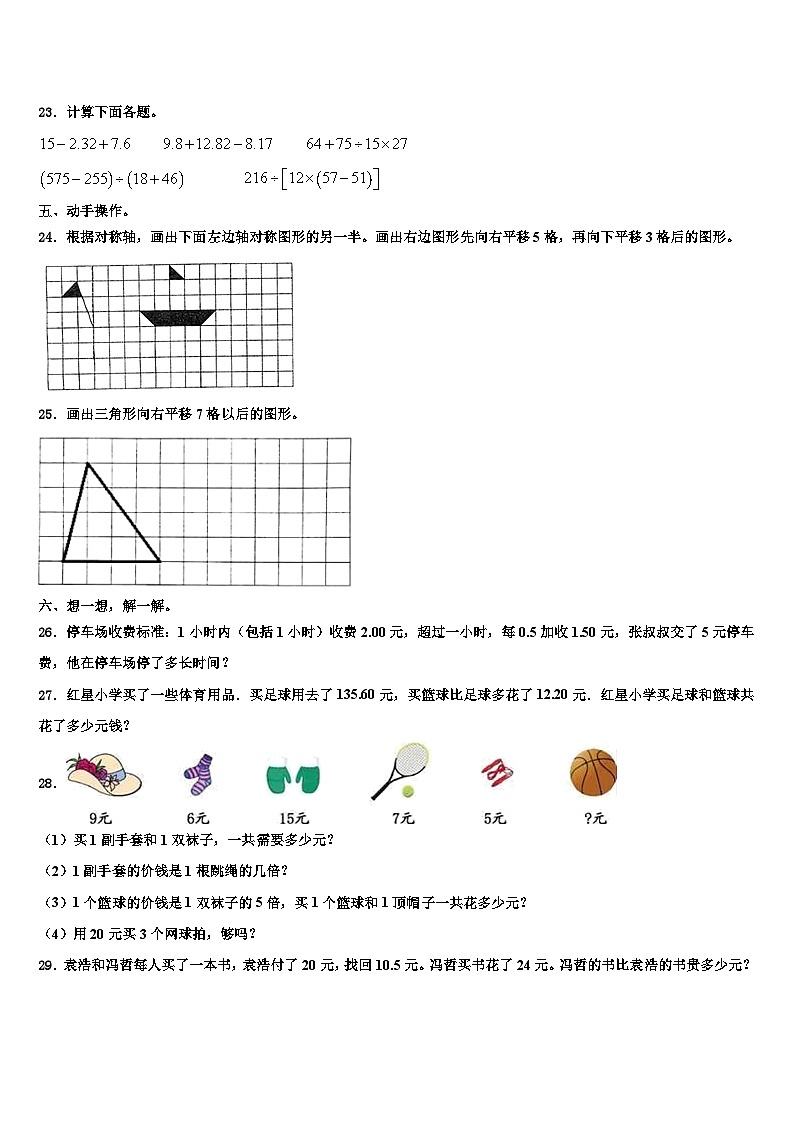 湖北省十堰市房县2022-2023学年数学四下期末学业质量监测模拟试题含解析第3页