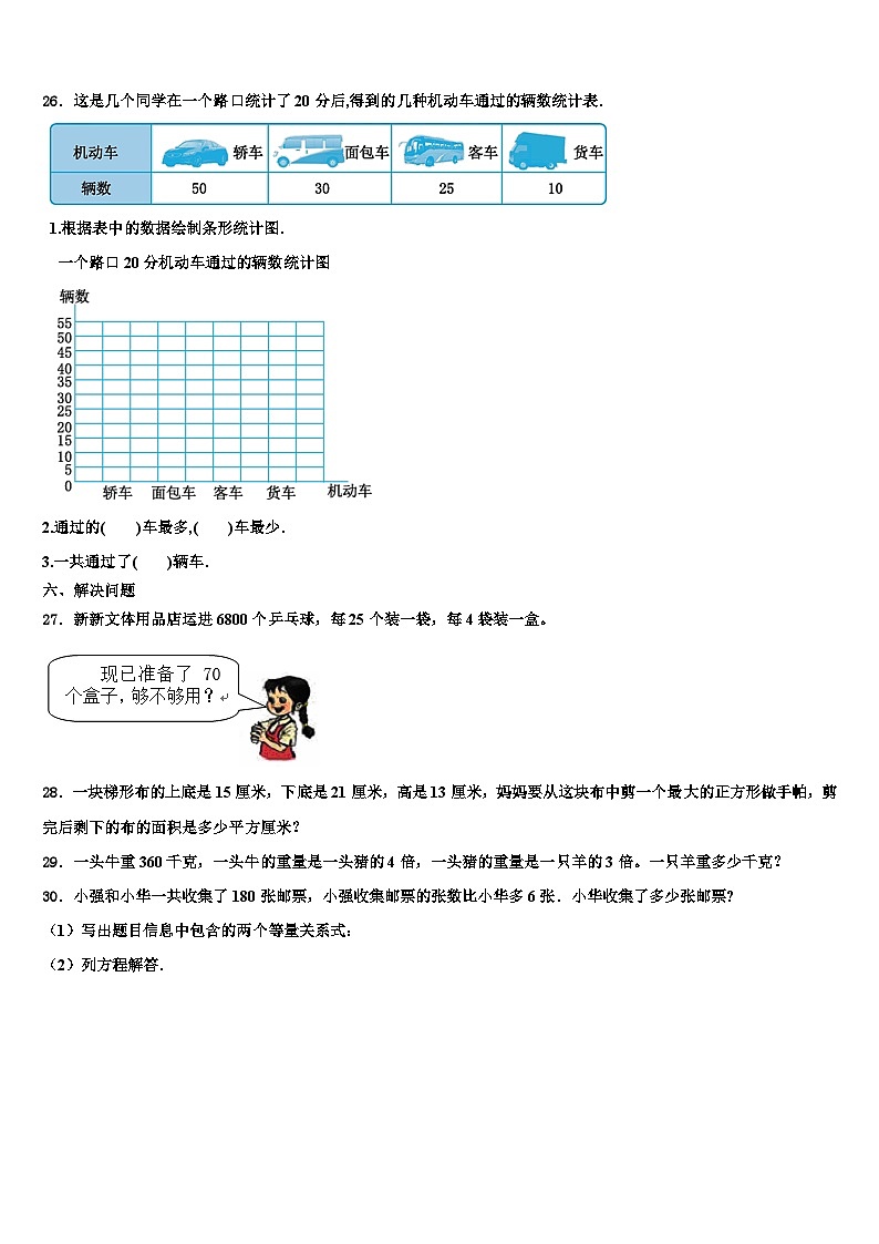 湖北省十堰市房县2022-2023学年四年级数学第二学期期末综合测试模拟试题含解析03