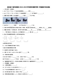 湖北省十堰市茅箭区2022-2023学年四年级数学第二学期期末考试试题含解析