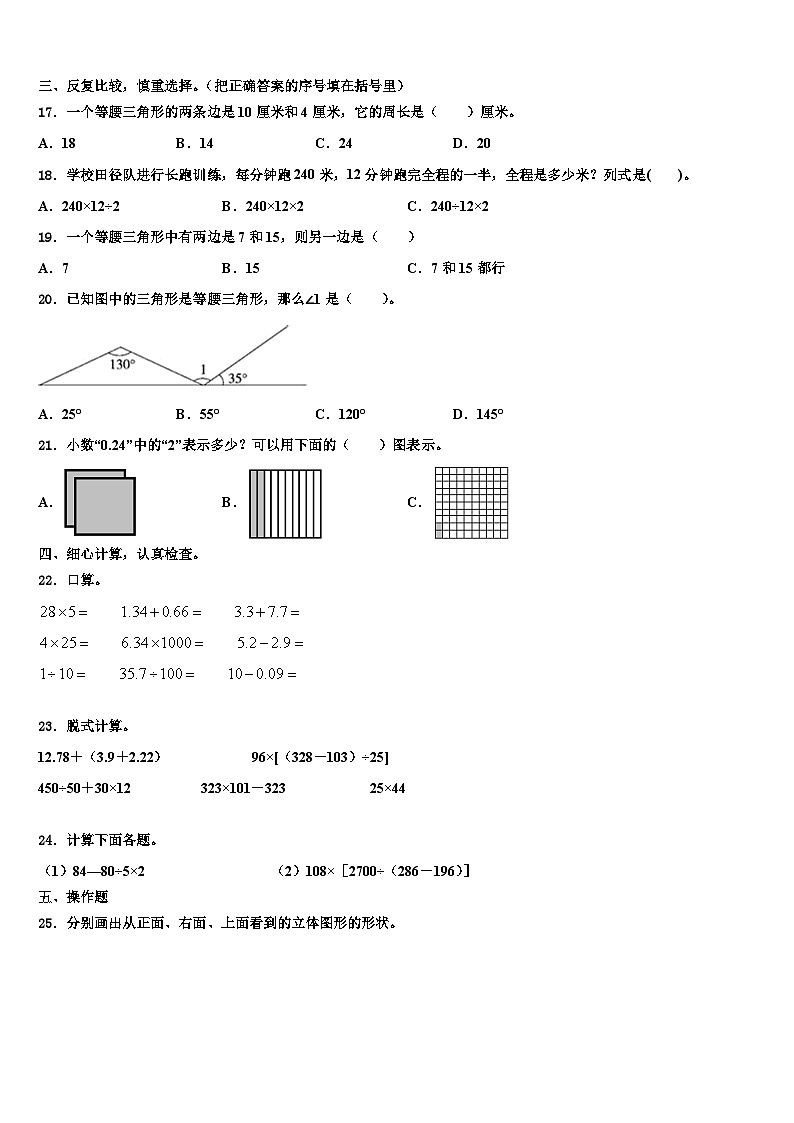 湖北省十堰市茅箭区2022-2023学年四年级数学第二学期期末考试试题含解析02
