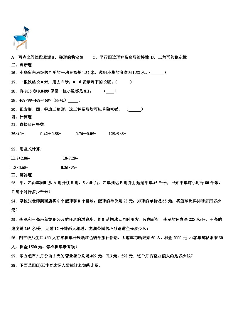 湖北省十堰市竹山县2022-2023学年四年级数学第二学期期末统考试题含解析第2页