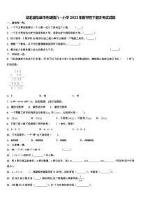 湖北省松滋市老城镇八一小学2023年数学四下期末考试试题含解析