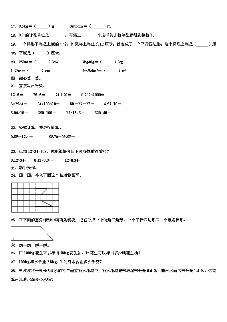 湖北省松滋市老城镇八一小学2023年数学四下期末考试试题含解析第2页