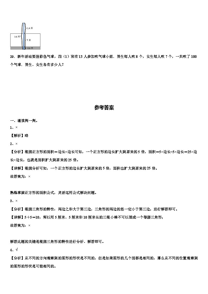 湖北省松滋市老城镇八一小学2023年数学四下期末考试试题含解析第3页
