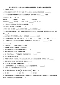 湖北省天门市十一校2023年四年级数学第二学期期末考试模拟试题含解析