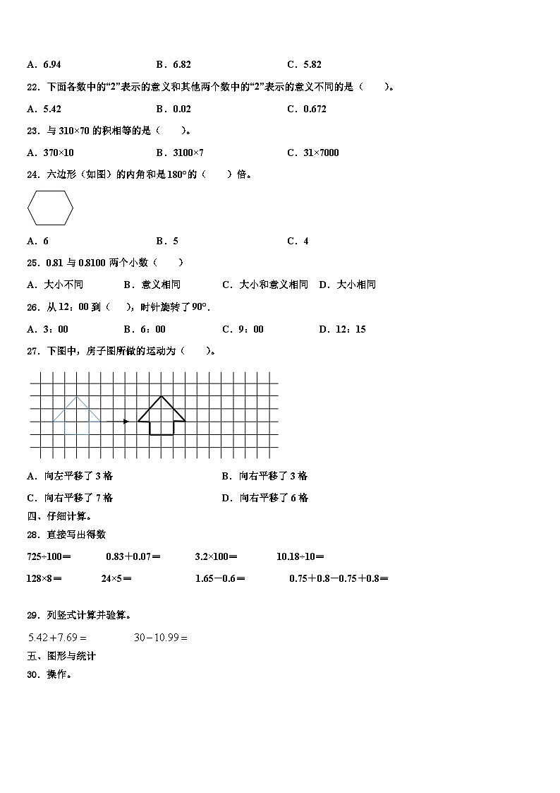 湖北省天门市十一校2023年四年级数学第二学期期末考试模拟试题含解析第2页