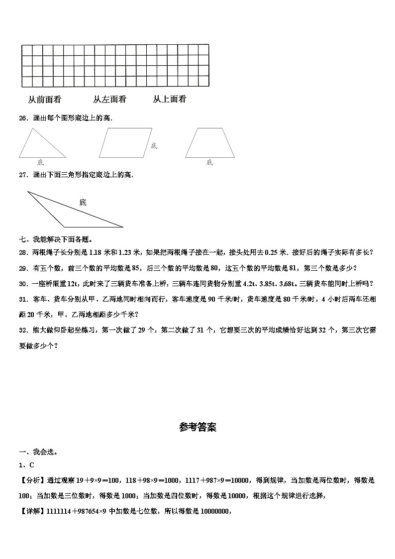 湖北省武汉市东湖高新区2023年数学四年级第二学期期末监测试题含解析03