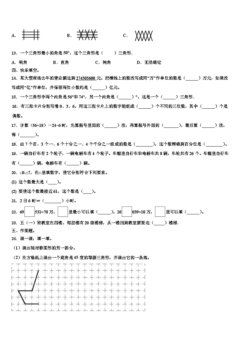 湖北省武汉市东湖高新区2023年四年级数学第二学期期末经典模拟试题含解析第2页