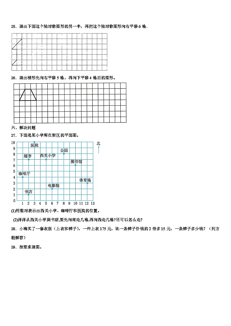 湖北省武汉市东湖高新区2023年四年级数学第二学期期末经典模拟试题含解析第3页