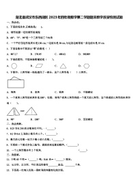 湖北省武汉市东西湖区2023年四年级数学第二学期期末教学质量检测试题含解析