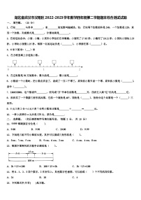 湖北省武汉市汉阳区2022-2023学年数学四年级第二学期期末综合测试试题含解析