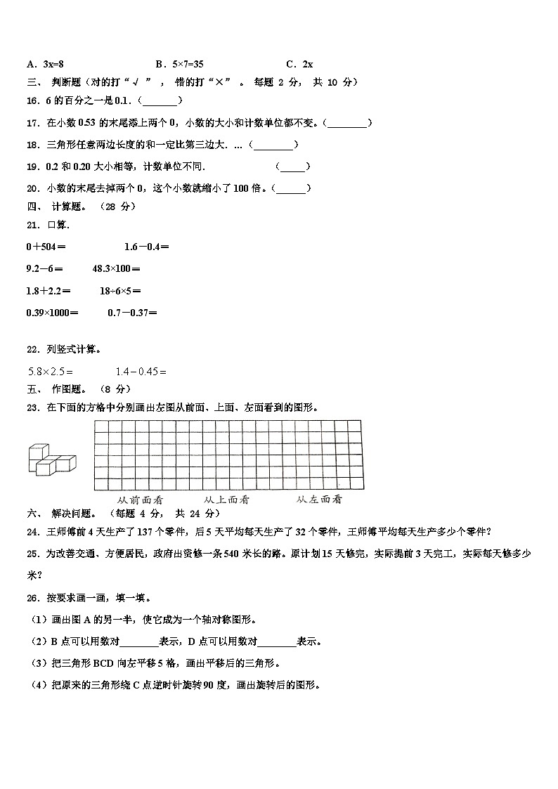 湖北省武汉市汉阳区2022-2023学年数学四年级第二学期期末综合测试试题含解析第2页