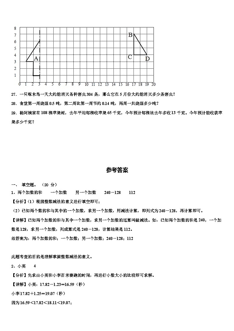 湖北省武汉市汉阳区2022-2023学年数学四年级第二学期期末综合测试试题含解析第3页