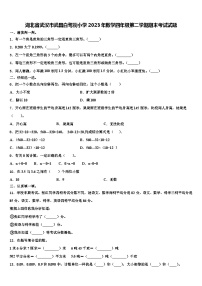 湖北省武汉市武昌白鹭街小学2023年数学四年级第二学期期末考试试题含解析