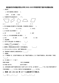 湖北省武汉市武昌白鹭街小学年2022-2023学年数学四下期末考试模拟试题含解析