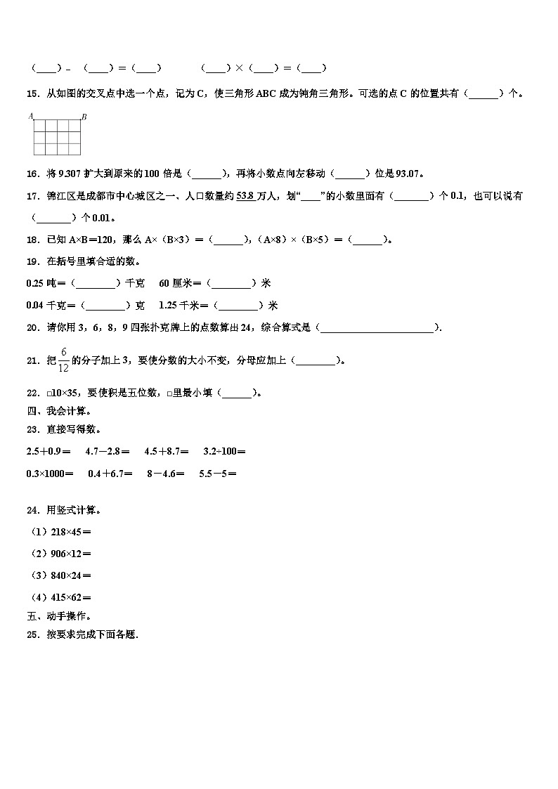 湖北省武汉市武昌白鹭街小学年2022-2023学年数学四下期末考试模拟试题含解析第2页