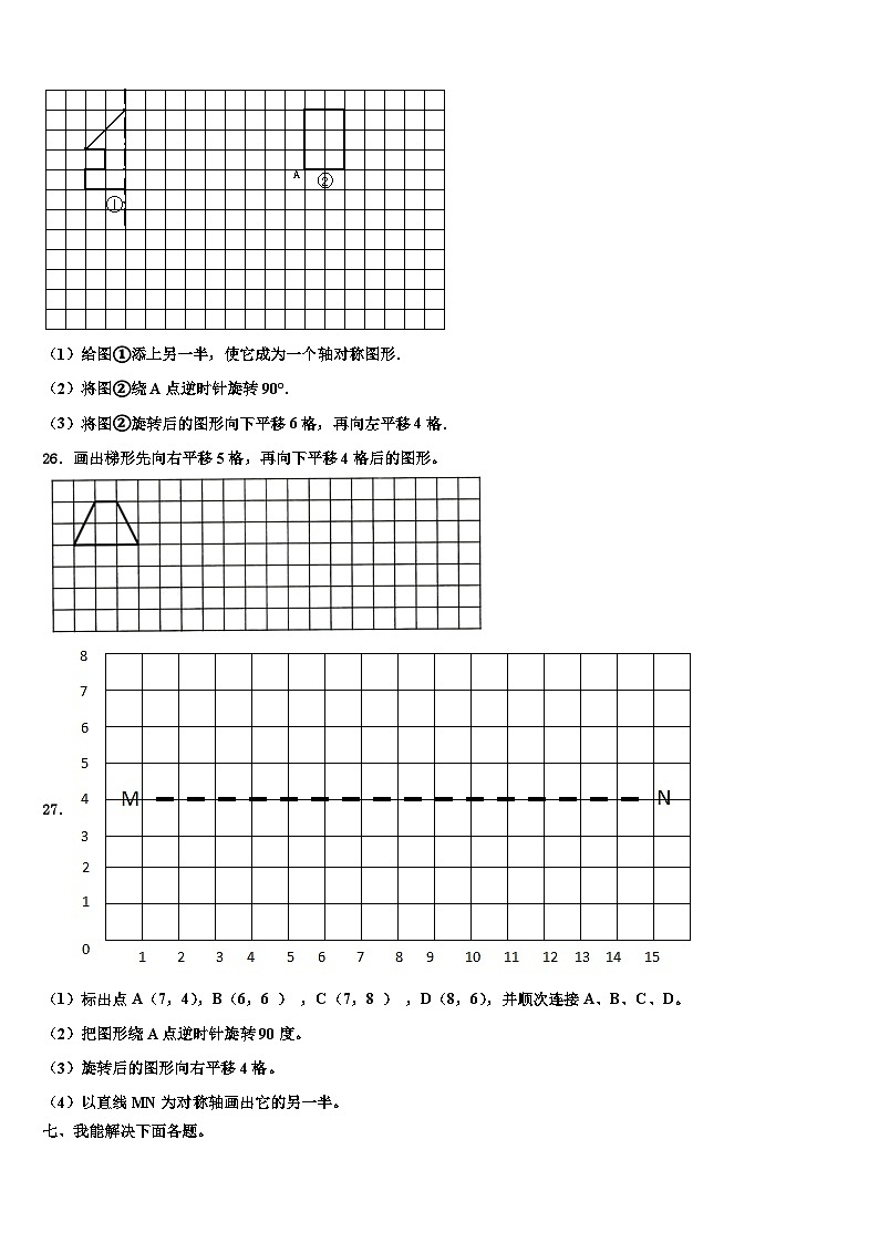 湖北省武汉市武昌白鹭街小学年2022-2023学年数学四下期末考试模拟试题含解析第3页