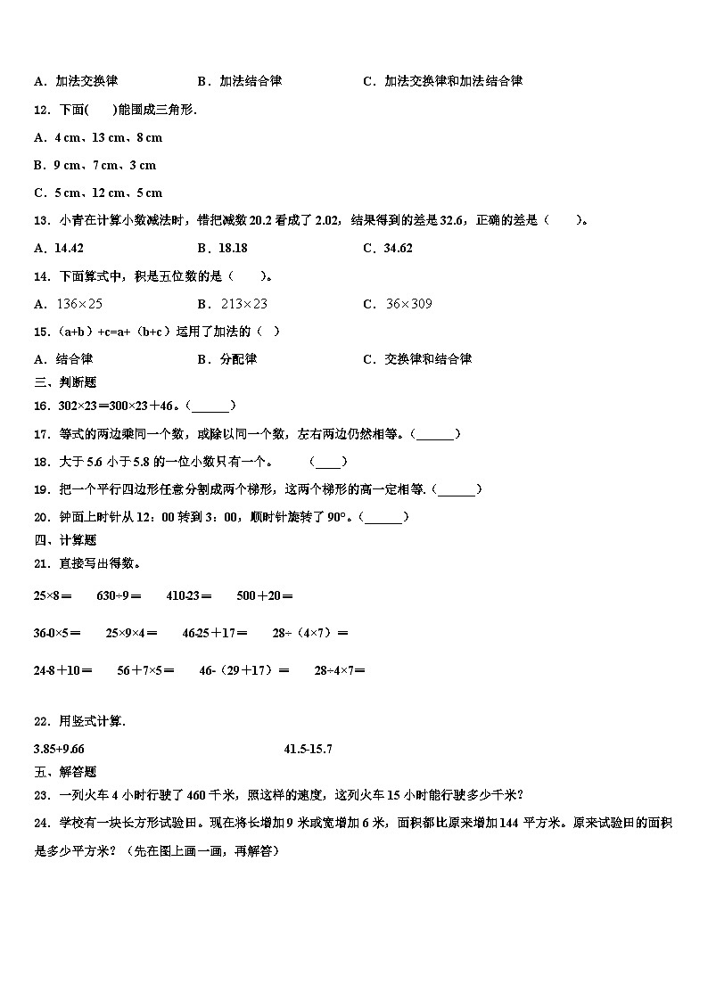 湖北省武汉市武昌区2022-2023学年四年级数学第二学期期末经典模拟试题含解析第2页