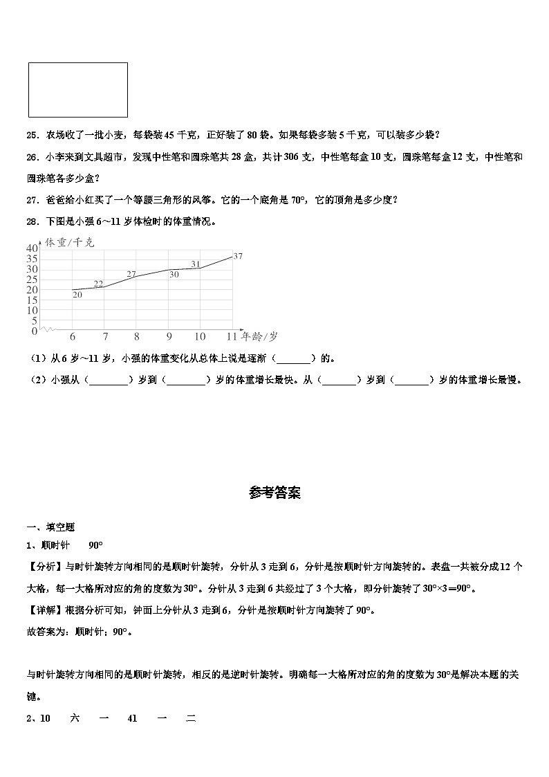 湖北省武汉市武昌区2022-2023学年四年级数学第二学期期末经典模拟试题含解析第3页