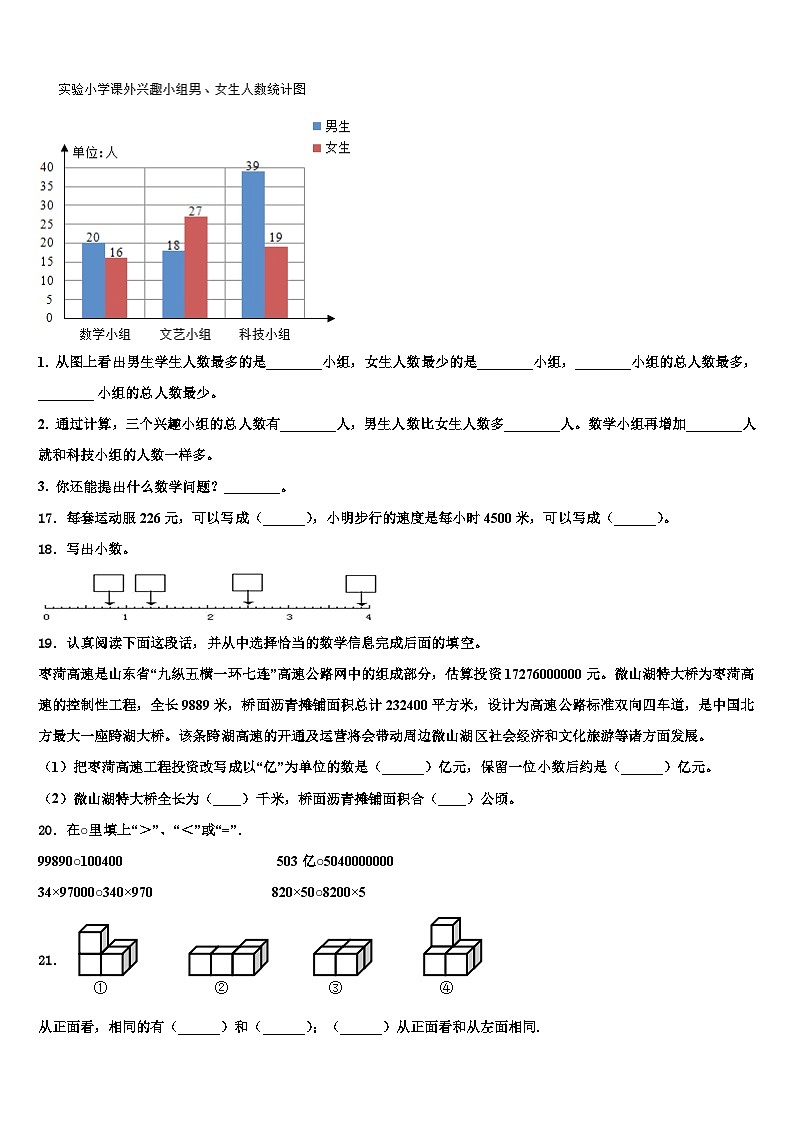 湖北省武汉市武昌区2023年四年级数学第二学期期末监测模拟试题含解析第2页