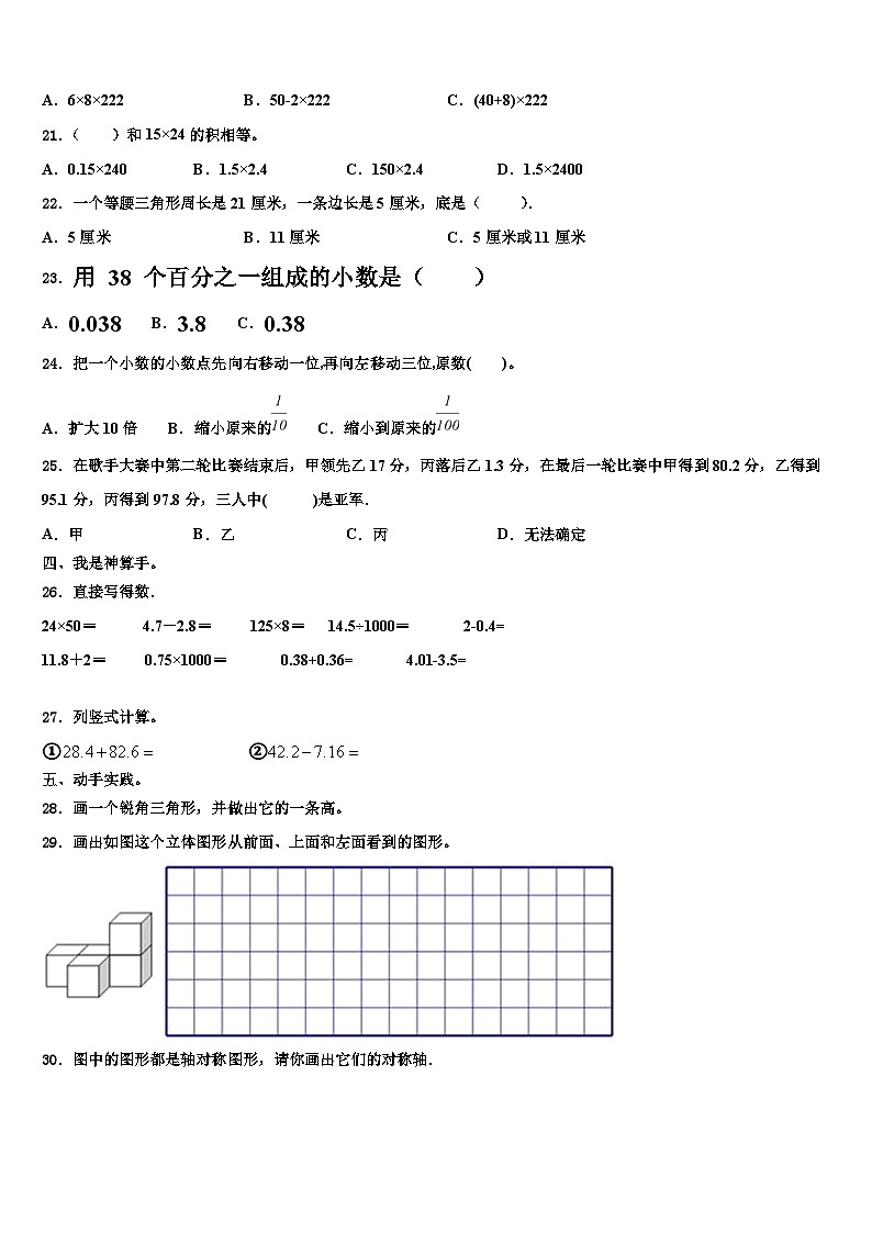 湖北省武汉市武昌区昙华林小学2022-2023学年数学四下期末质量跟踪监视模拟试题含解析02