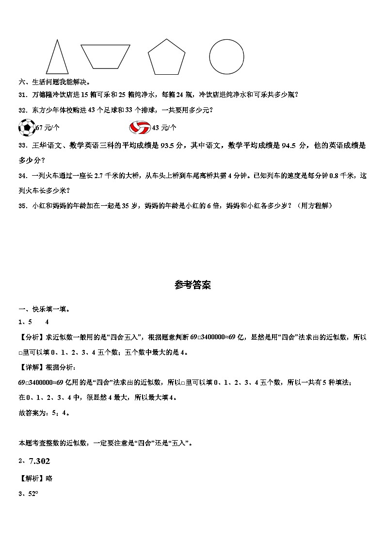 湖北省武汉市武昌区昙华林小学2022-2023学年数学四下期末质量跟踪监视模拟试题含解析03