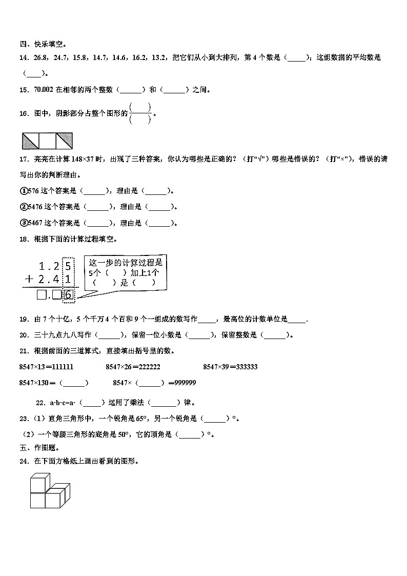 湖北省武汉市武昌区余家头小学2022-2023学年四年级数学第二学期期末复习检测模拟试题含解析第2页