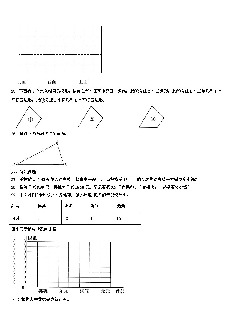 湖北省武汉市武昌区余家头小学2022-2023学年四年级数学第二学期期末复习检测模拟试题含解析第3页